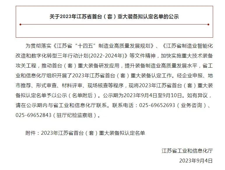 科瑞尔车规级IGBT功率模块分体插针机入选2023年江苏省首台（套）重大装备  拟认定名单(图1)