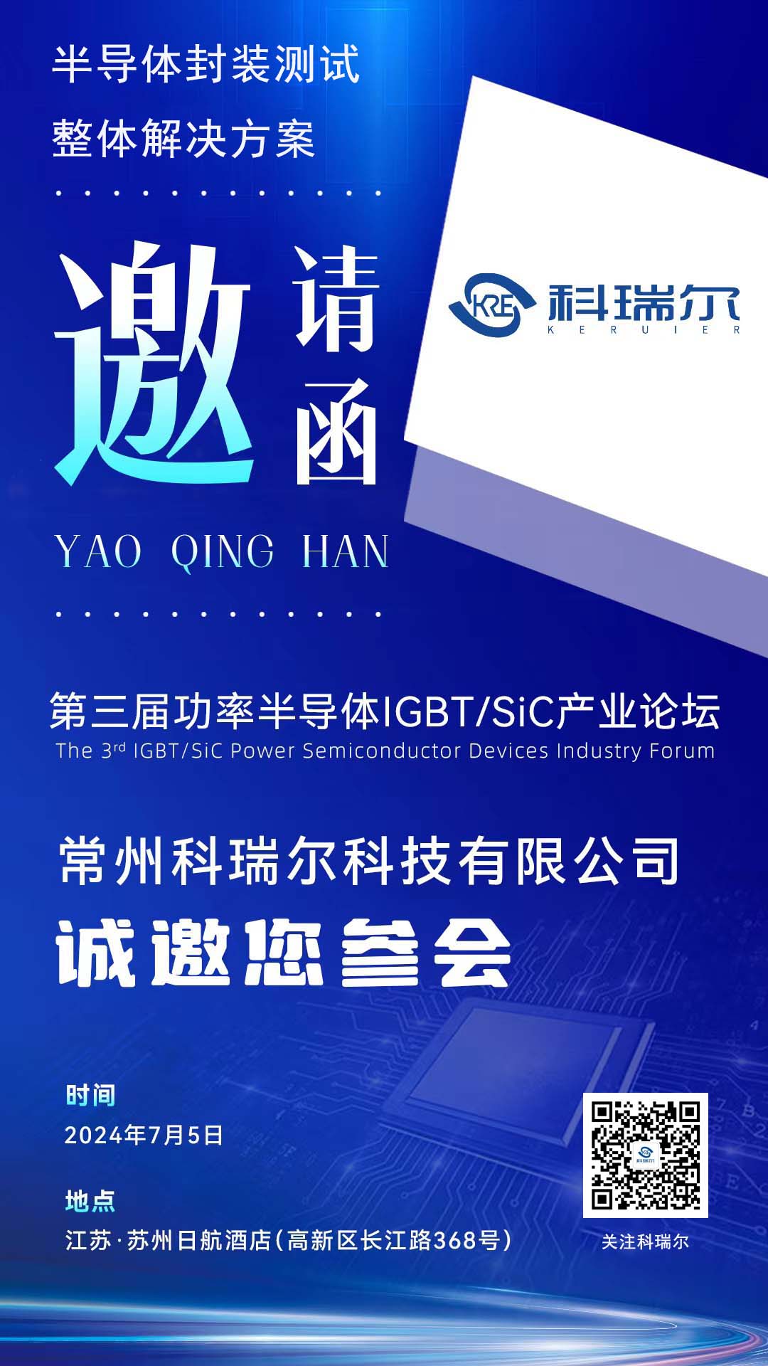 7.5展会邀请函3.jpg