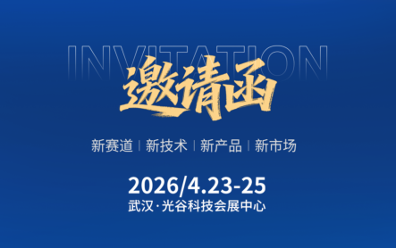 科瑞尔诚挚邀您丨共赴2026CSE化合物半导体展暨九峰山论坛！